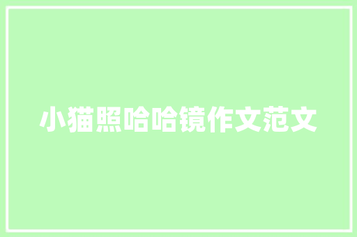 汽车应该5000公里半年做一次保养还是应该10000公里一年做一次保养，汽车半年保养一次多久合适。  第1张 汽车应该5000公里半年做一次保养还是应该10000公里一年做一次保养，汽车半年保养一次多久合适。 汽车配件