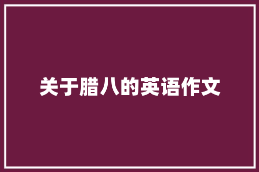 汽车多久保养一次最为合适，多久做一次汽车保养好呢视频。  第1张 汽车多久保养一次最为合适，多久做一次汽车保养好呢视频。 商用车