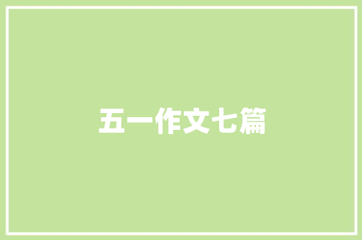 汽车多久对内饰全面清洗一次，汽车清洗小保养多久一次比较好。  第1张 汽车多久对内饰全面清洗一次，汽车清洗小保养多久一次比较好。 二手车