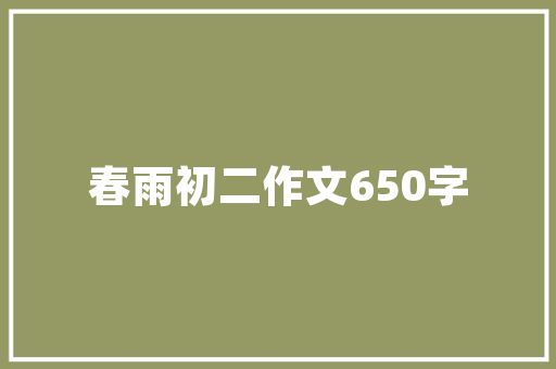 汽车一般多久保养一次，汽车多久建议保养一次比较好。  第1张 汽车一般多久保养一次，汽车多久建议保养一次比较好。 新车