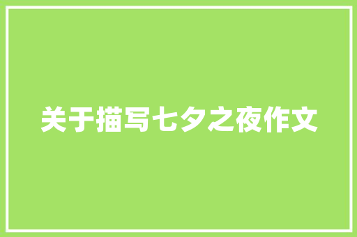 汽车要多久做一次保养，汽车大概多久做一次保养羊百叶。  第1张 汽车要多久做一次保养，汽车大概多久做一次保养羊百叶。 摩托车维修
