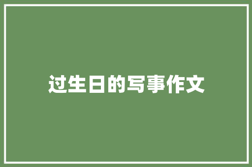 汽车开多久保养一次，汽车保养多久可以做一次保养。  第1张 汽车开多久保养一次，汽车保养多久可以做一次保养。 购车指南
