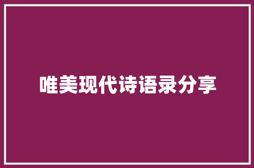 车子多长时间打蜡一次合适，汽车多久做一次漆保养好呢。  第1张 车子多长时间打蜡一次合适，汽车多久做一次漆保养好呢。 豪华车