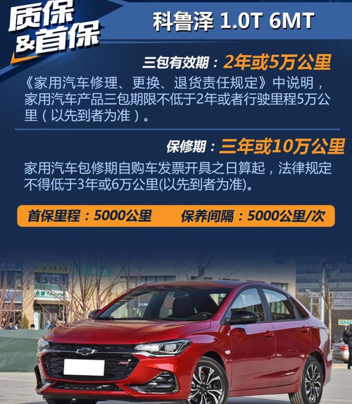 科鲁泽保养一次多少公里，旅游汽车保养一次要多久完成。  第2张 科鲁泽保养一次多少公里，旅游汽车保养一次要多久完成。 新车