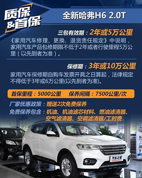 长城哈弗h6多少公里保养1次,哈弗汽车多久做保养一次比较好。 汽车保养 长城哈弗h6多少公里保养1次,哈弗汽车多久做保养一次比较好。 第2张 长城哈弗h6多少公里保养1次,哈弗汽车多久做保养一次比较好。 汽车保养