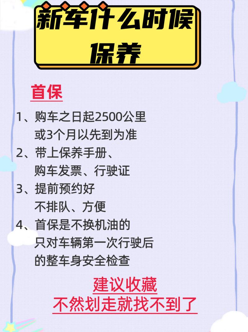 新车首保以后多长时间保养一次，汽车首保多久需要保养一次呢。  第2张 新车首保以后多长时间保养一次，汽车首保多久需要保养一次呢。 摩托车