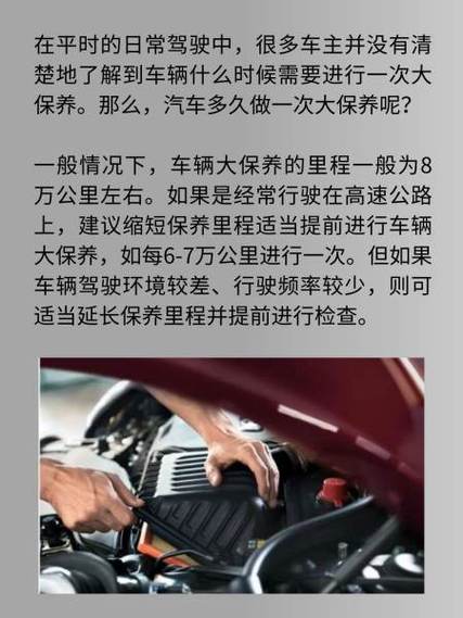 多久做一次汽车大保养,汽车正常多久大保养一次啊。 电车维修 多久做一次汽车大保养,汽车正常多久大保养一次啊。 第2张 多久做一次汽车大保养,汽车正常多久大保养一次啊。 电车维修