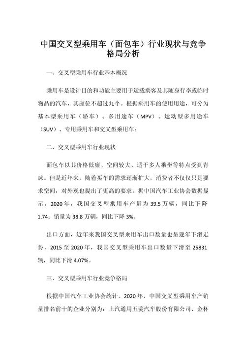 大面包车型分析,定义、特点及市场分析  第2张 大面包车型分析,定义、特点及市场分析 二手车